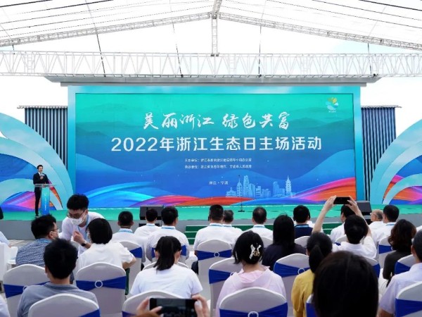 2022浙江生态日舞台租赁设备成功案例