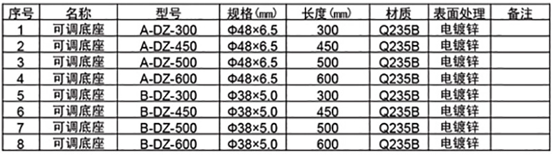 可调底座