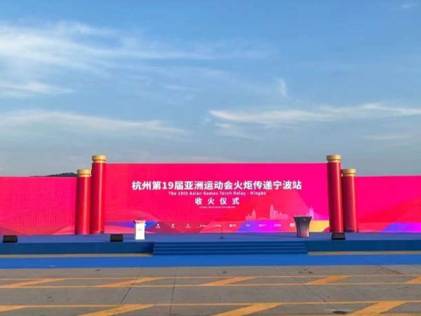 杭州第19届亚洲运动会火炬传递宁波站舞台搭建成功案例